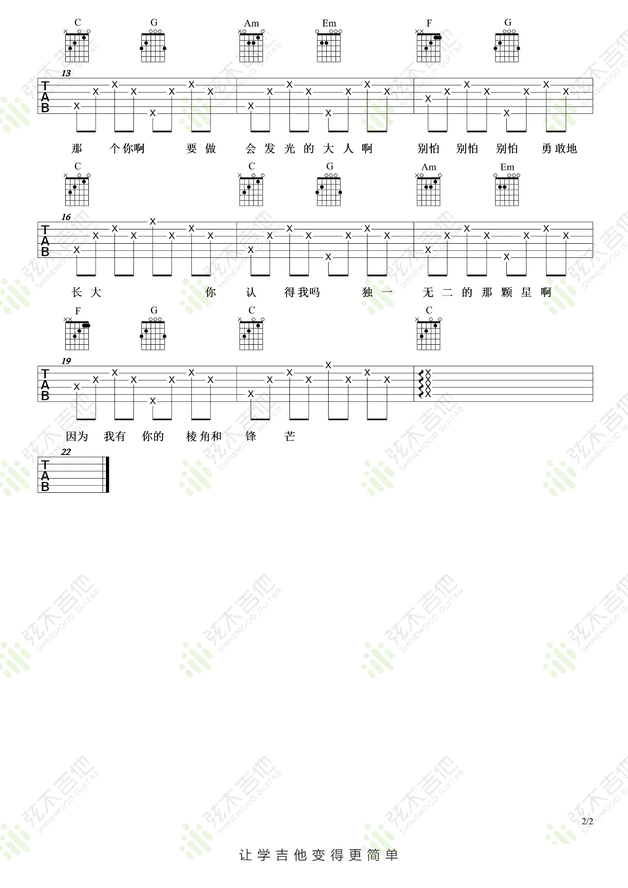 是你想成为的大人吗吉他谱2-尤长靖