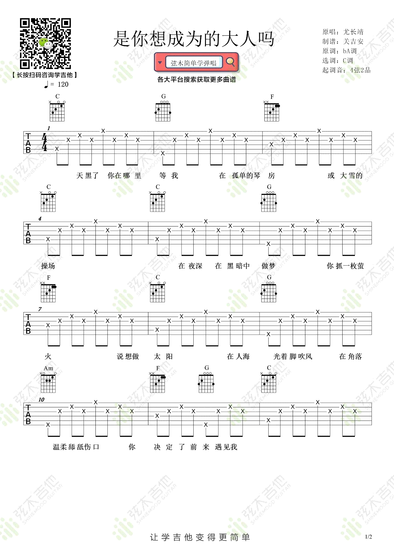 是你想成为的大人吗吉他谱1-尤长靖
