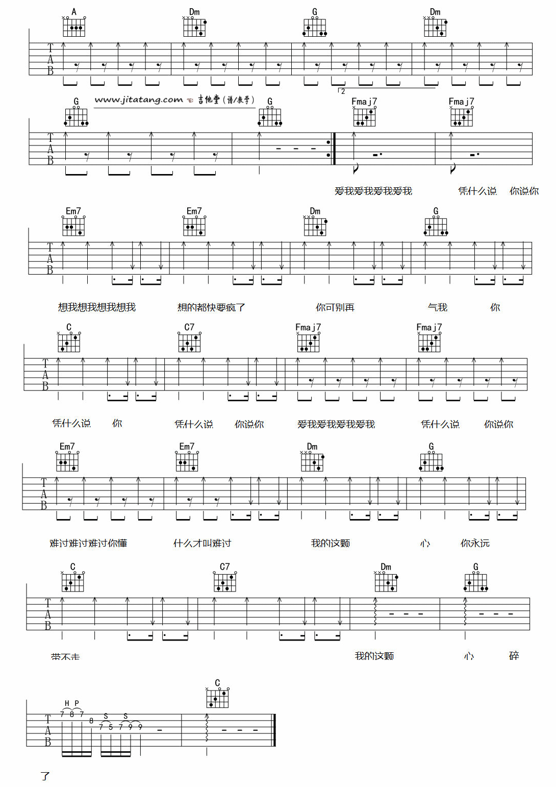 凭什么说吉他谱4-刘心