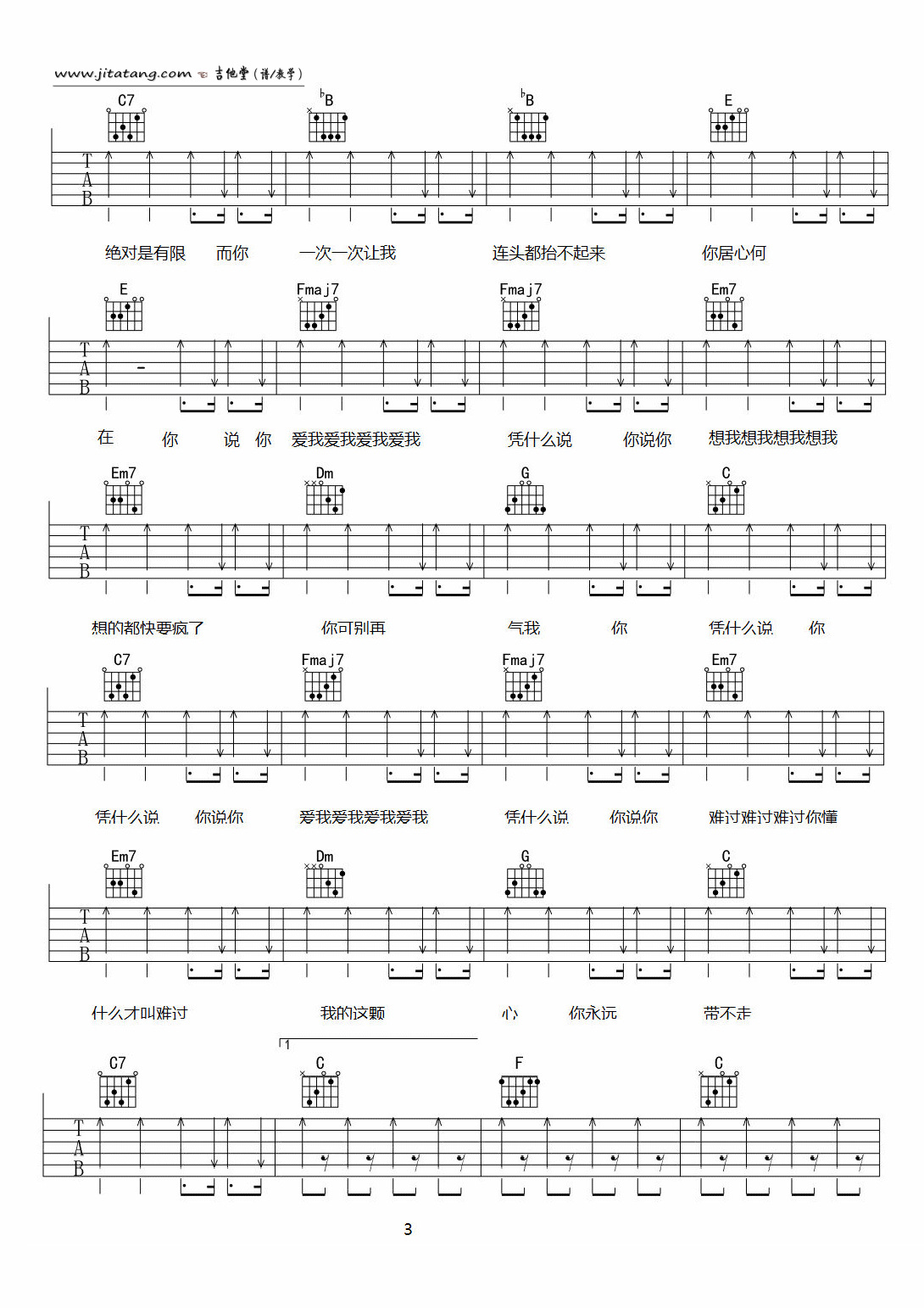 凭什么说吉他谱3-刘心