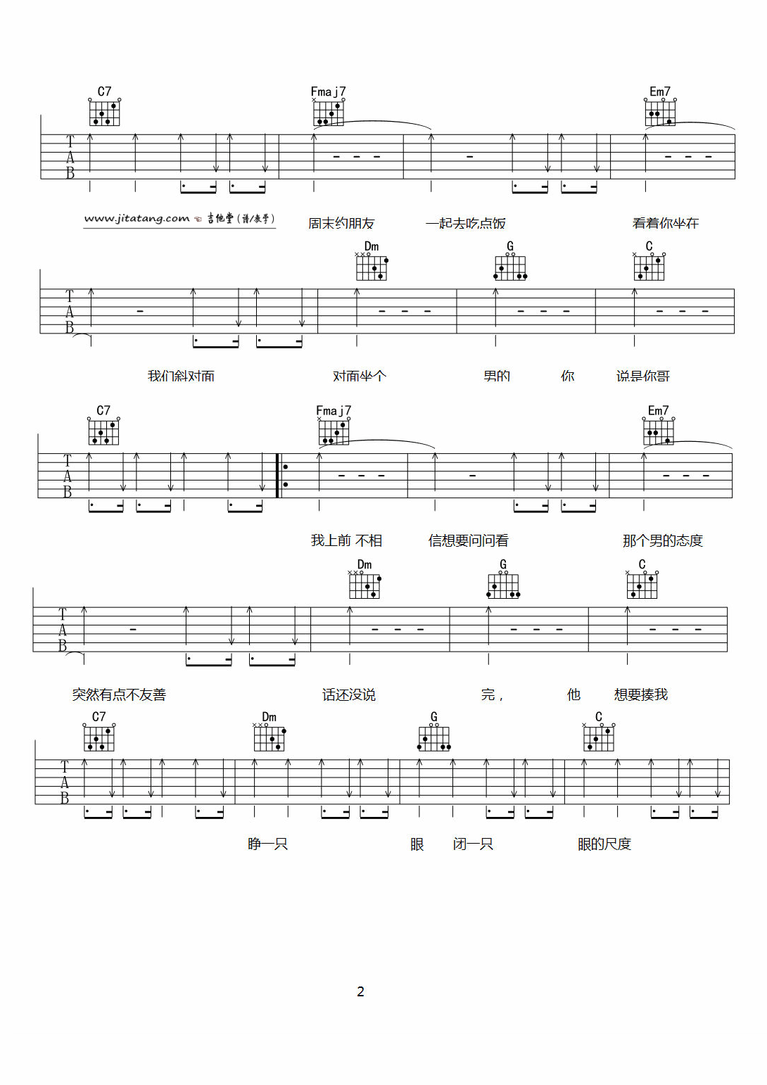 凭什么说吉他谱2-刘心