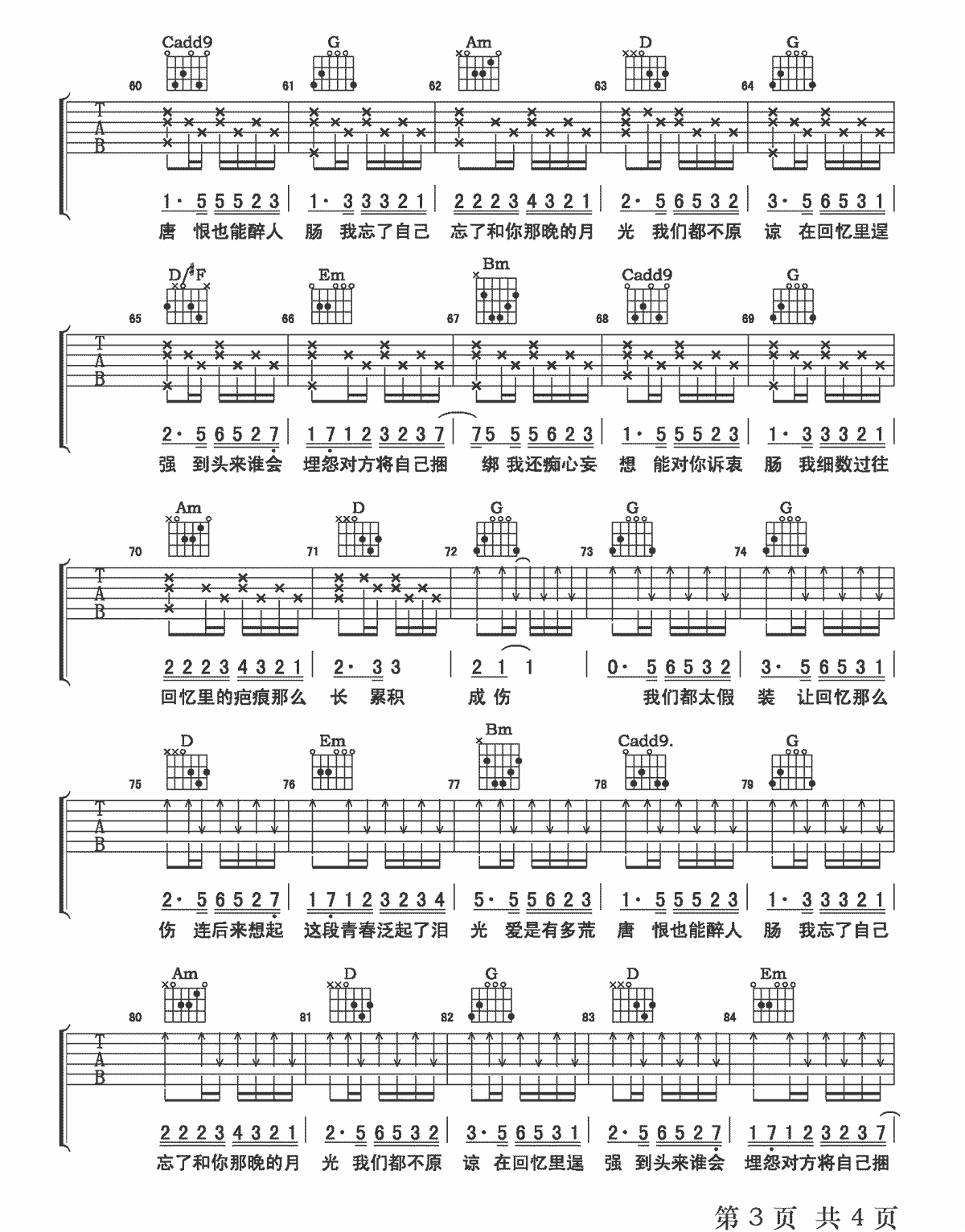 回忆那么伤吉他谱3-孙子涵