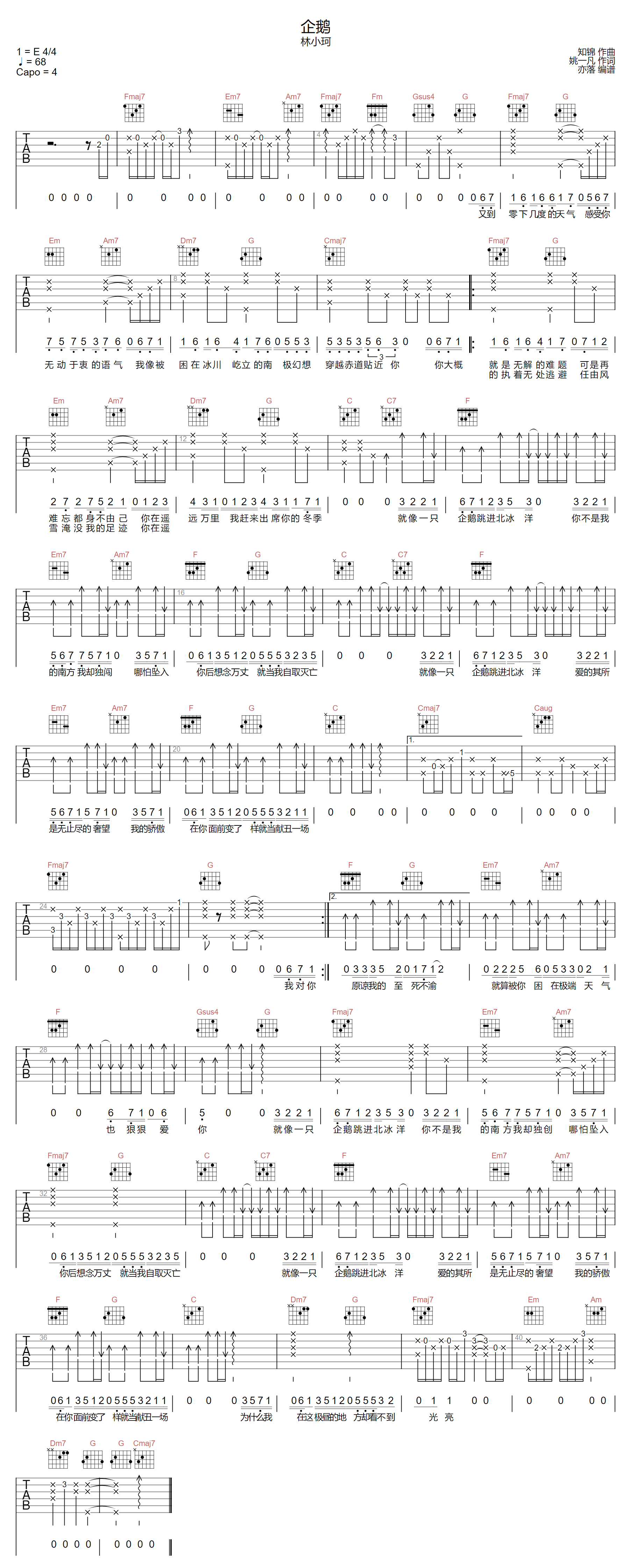企鹅吉他谱-林小珂