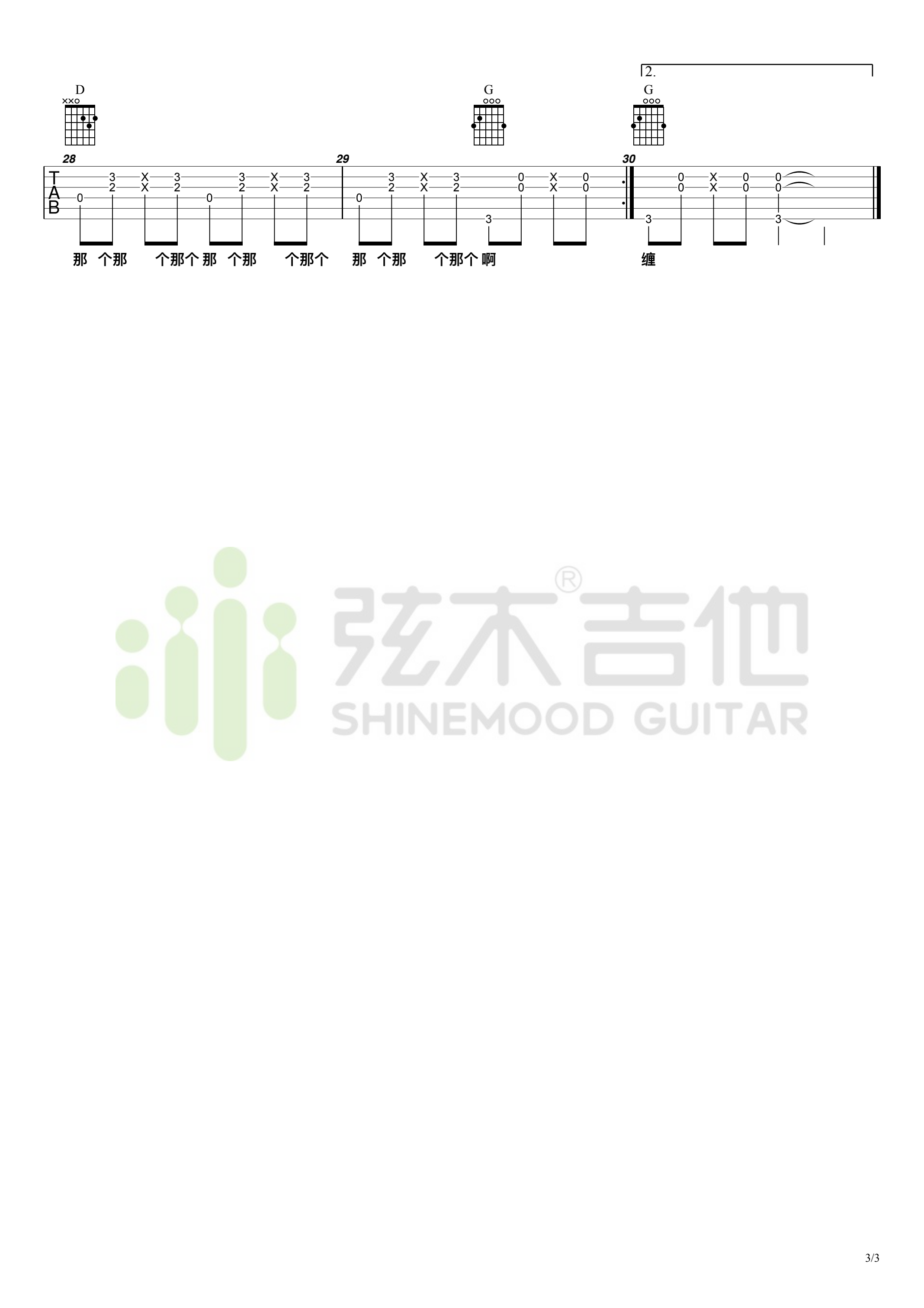 果汁分你一半吉他谱3-花儿乐队