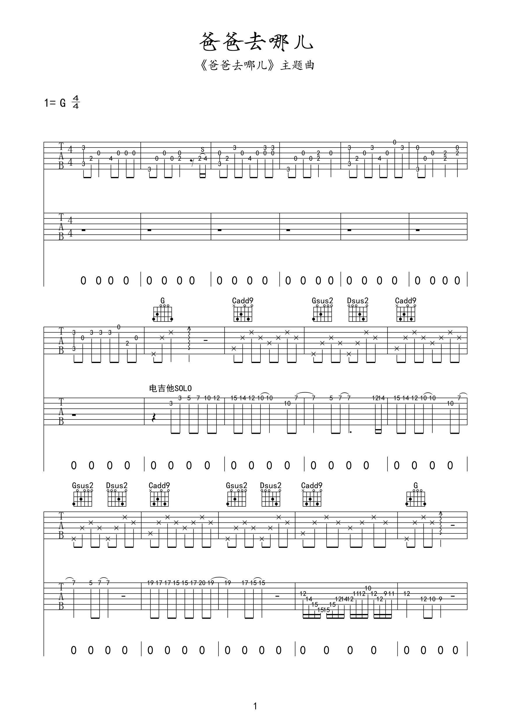 爸爸去哪儿吉他谱1-曹格