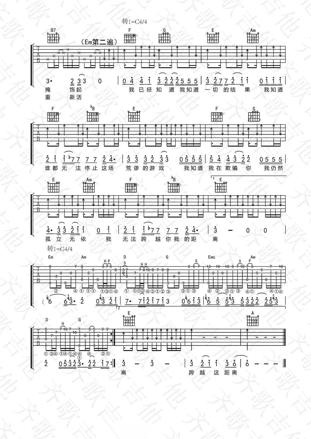 距离吉他谱2-超载乐队