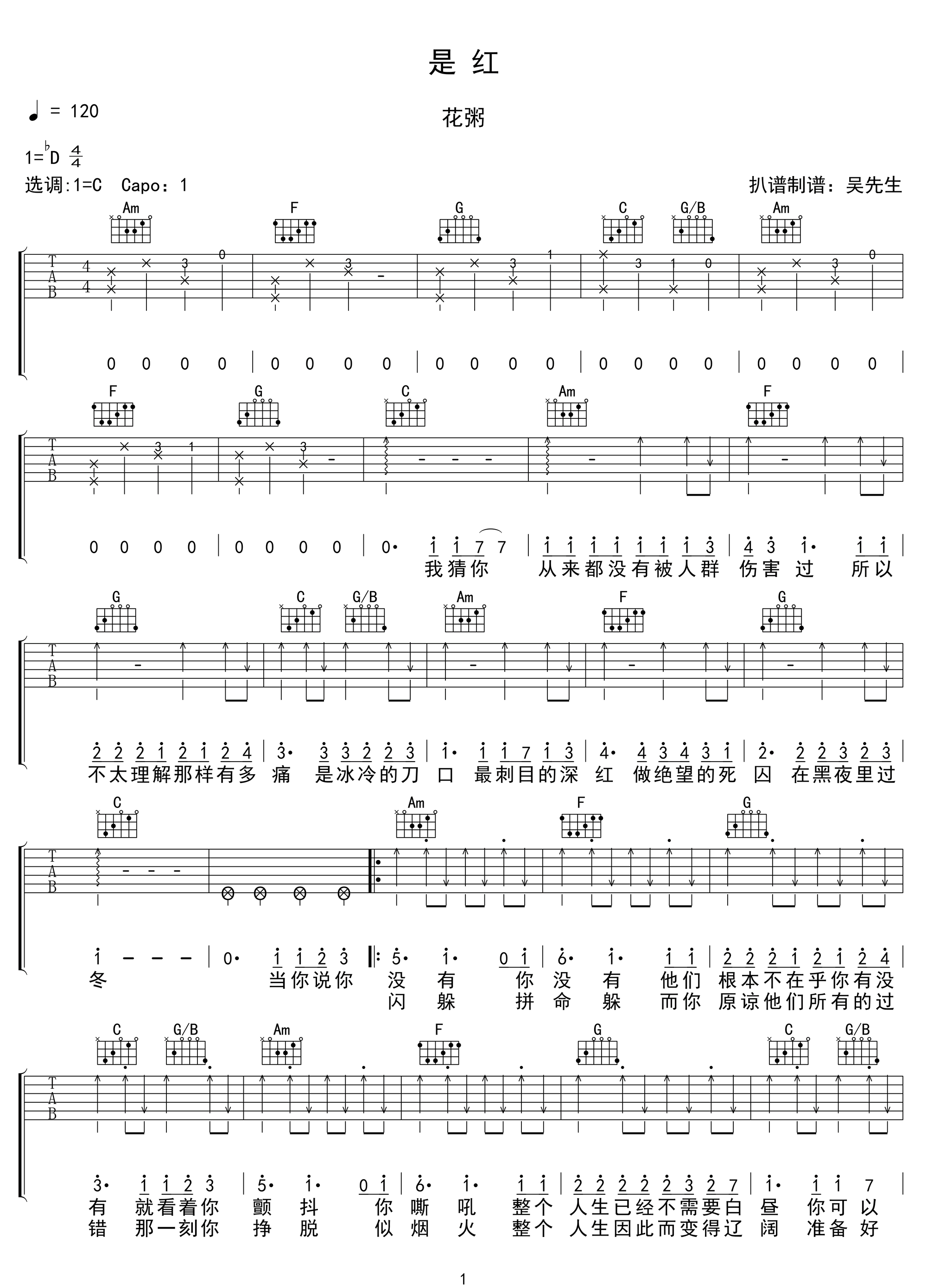 是红吉他谱1-花粥