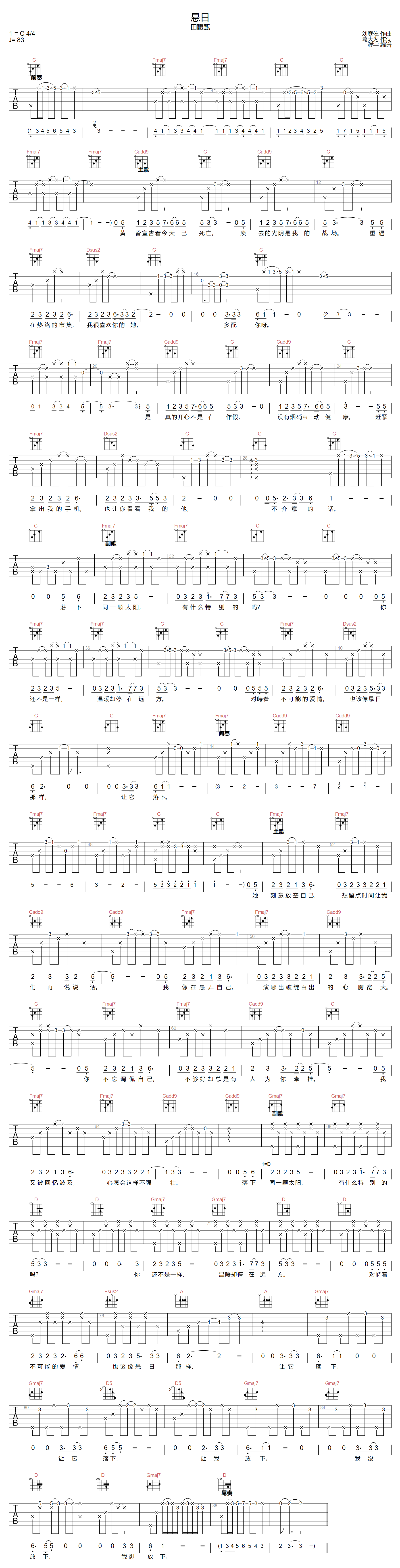 悬日吉他谱-田馥甄