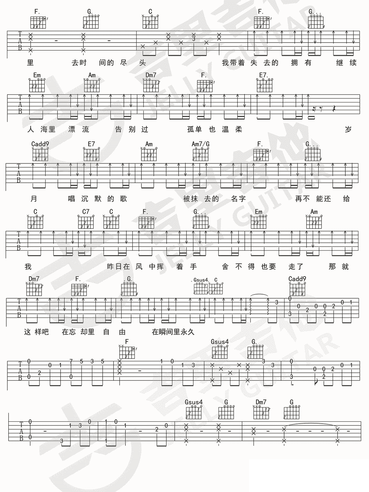 只要有想见的人就不是孤身一人吉他谱3-王源