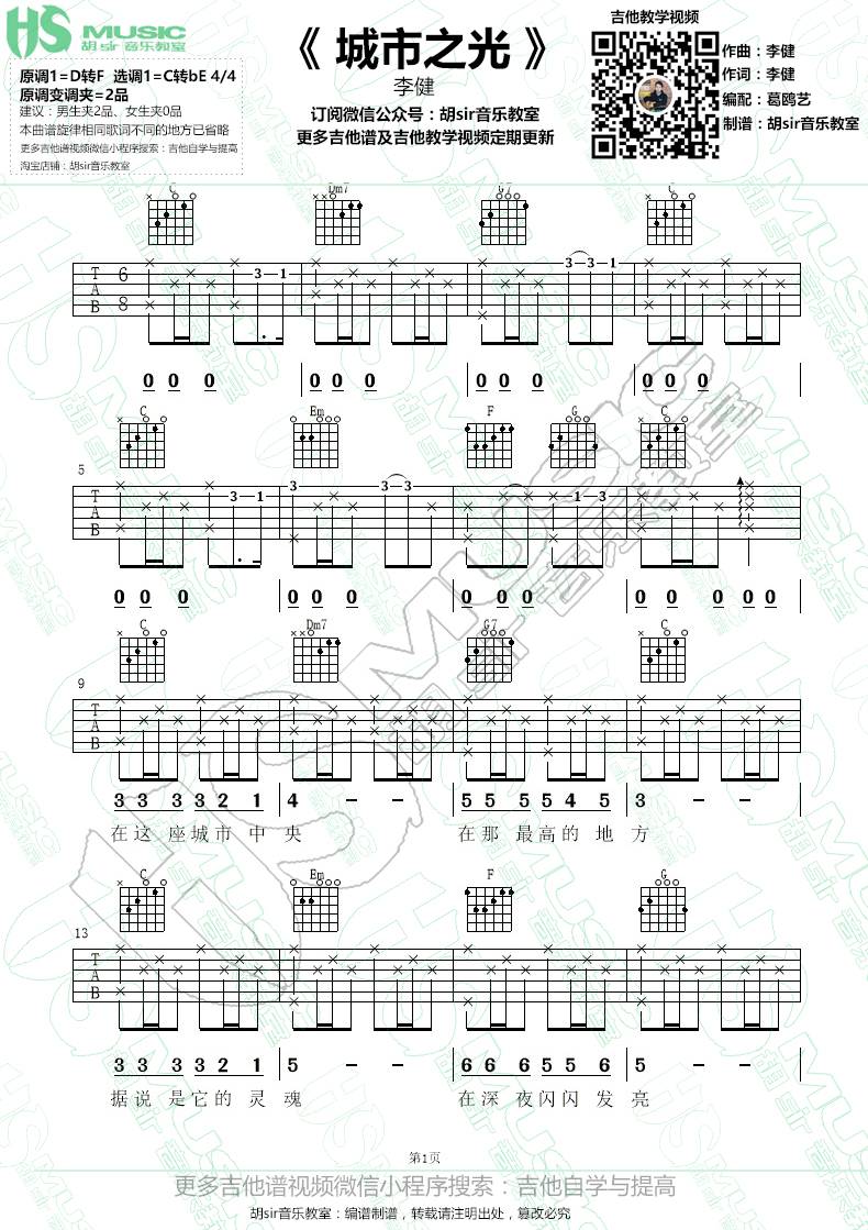 城市之光吉他谱1-李健