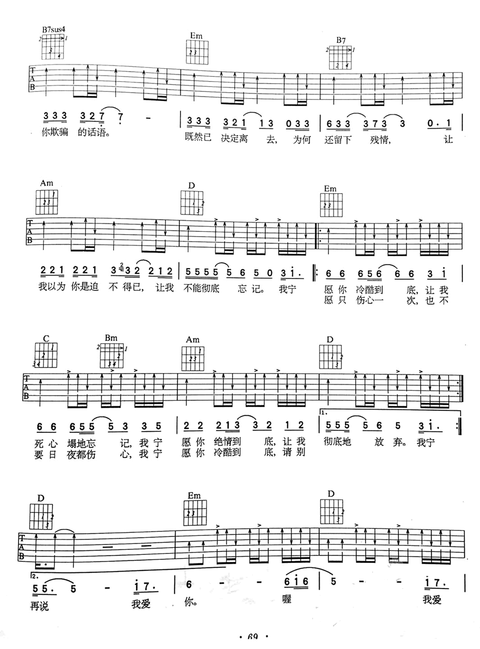 冷酷到底吉他谱2-羽泉