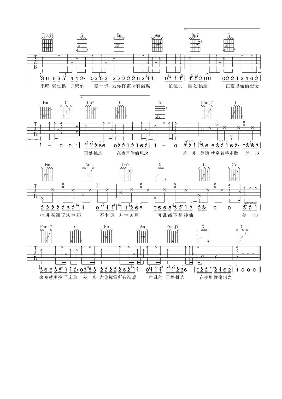 差一步吉他谱2-大壮