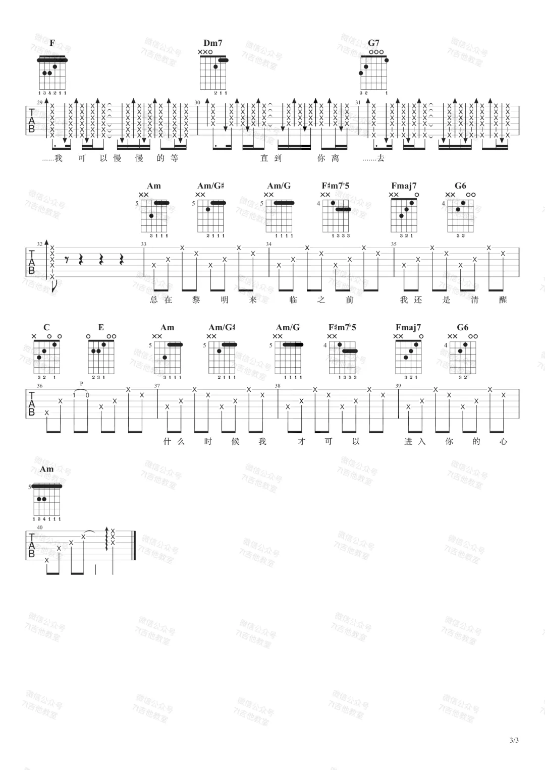 秘密吉他谱3-张震岳