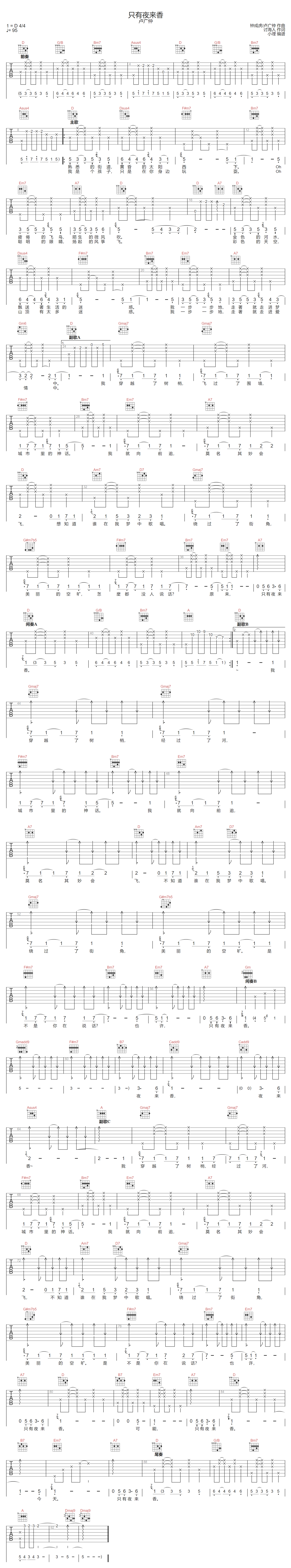 只有夜来香吉他谱-卢广仲