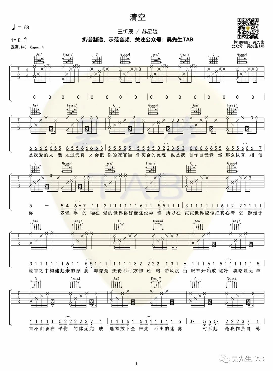 清空吉他谱1-王忻辰