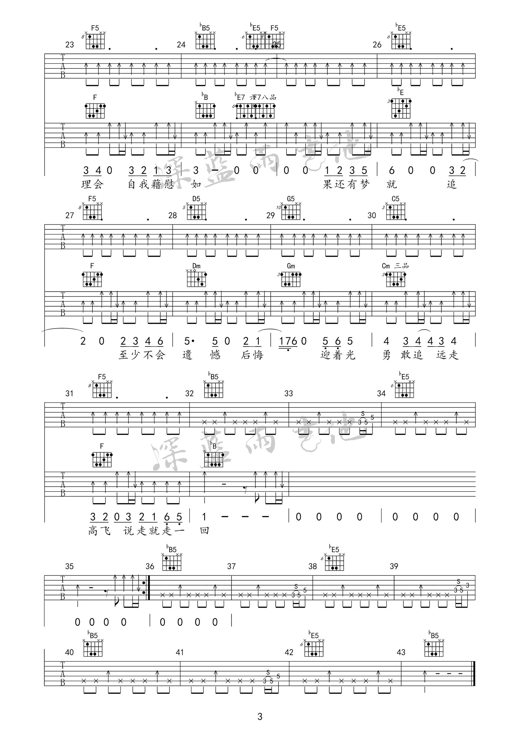 远走高飞吉他谱3-金志文