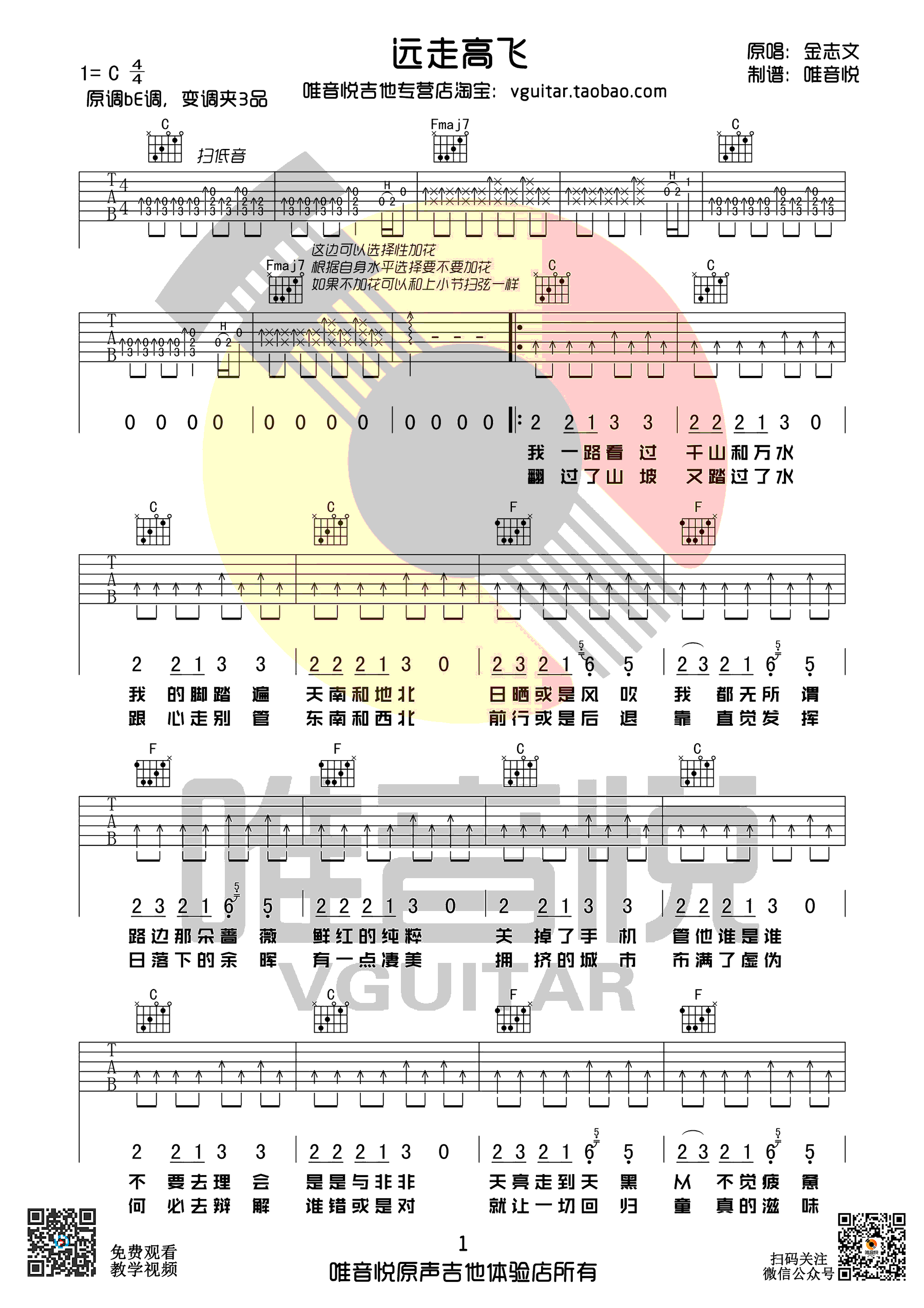 远走高飞吉他谱1-金志文