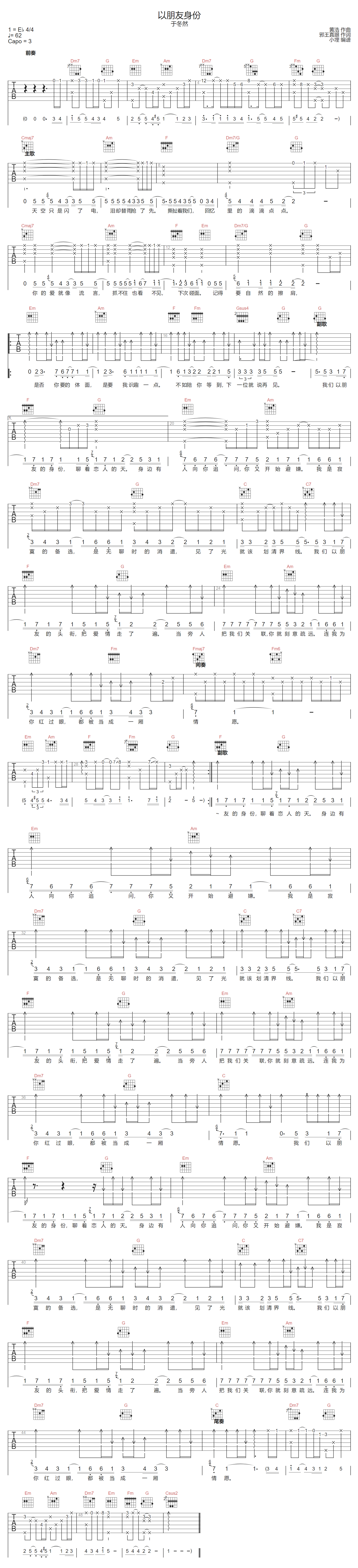 以朋友身份吉他谱-于冬然