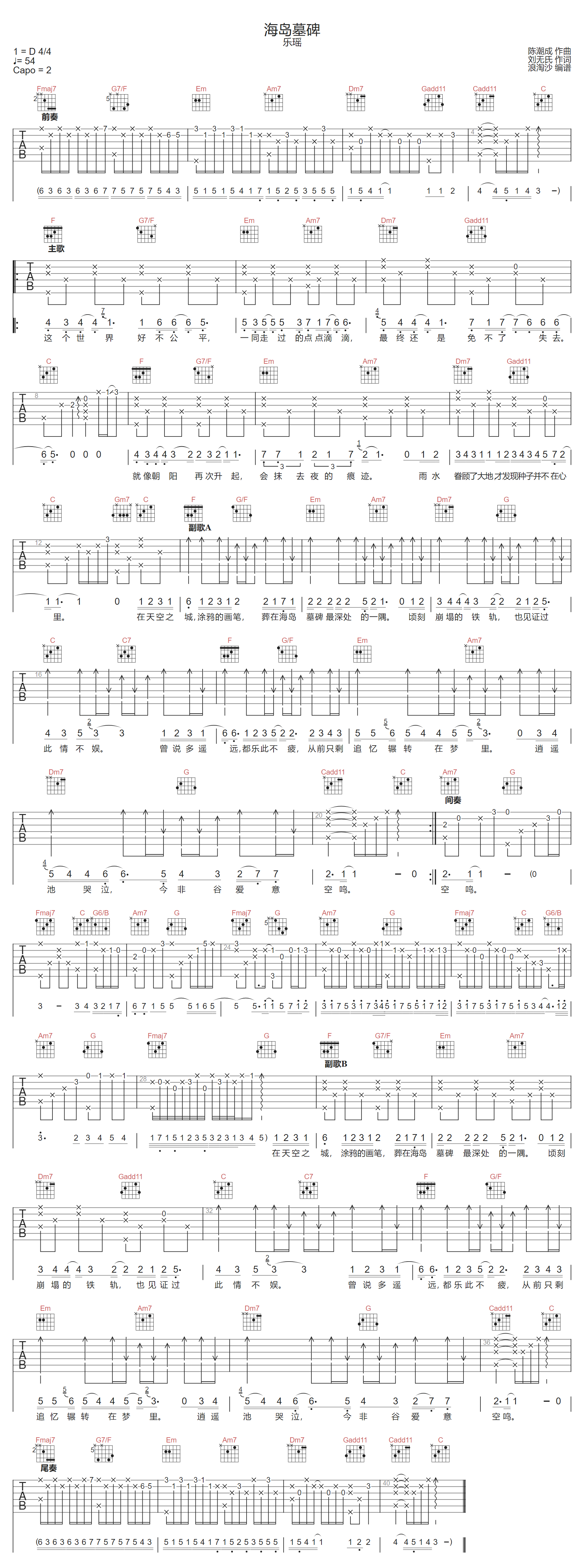 海岛墓碑吉他谱-乐瑶