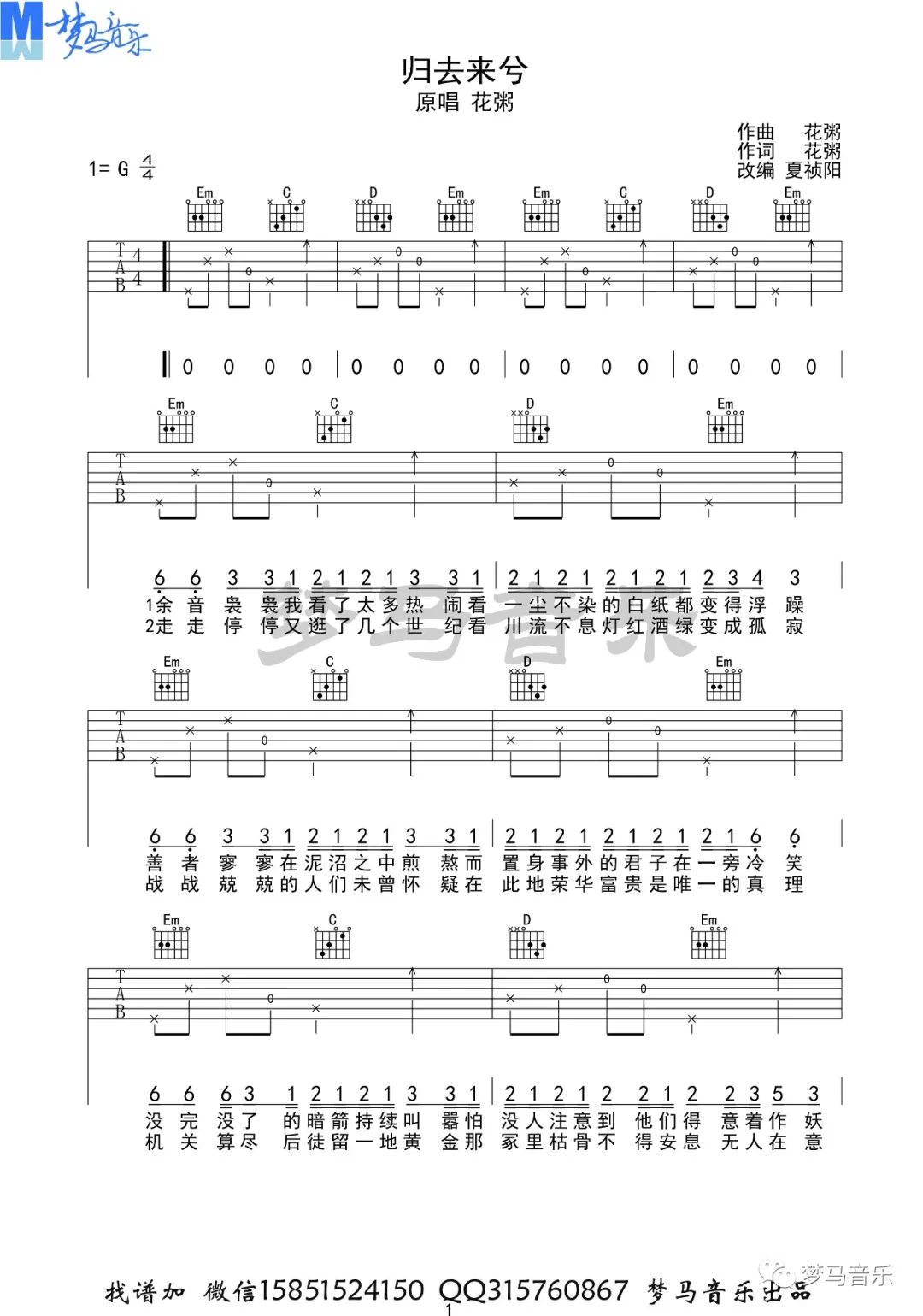 归去来兮吉他谱1-花粥