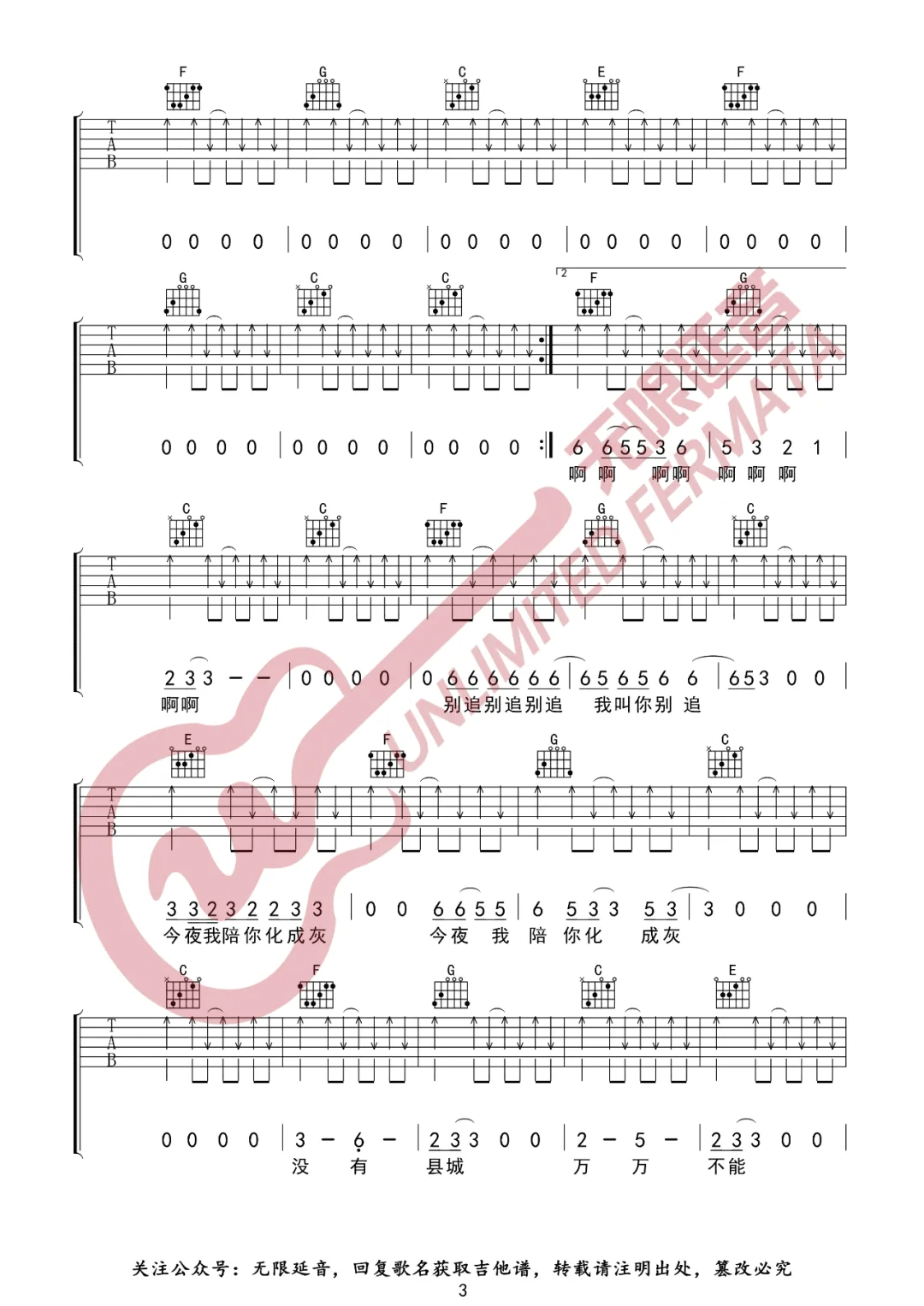 县城吉他谱3-刘森