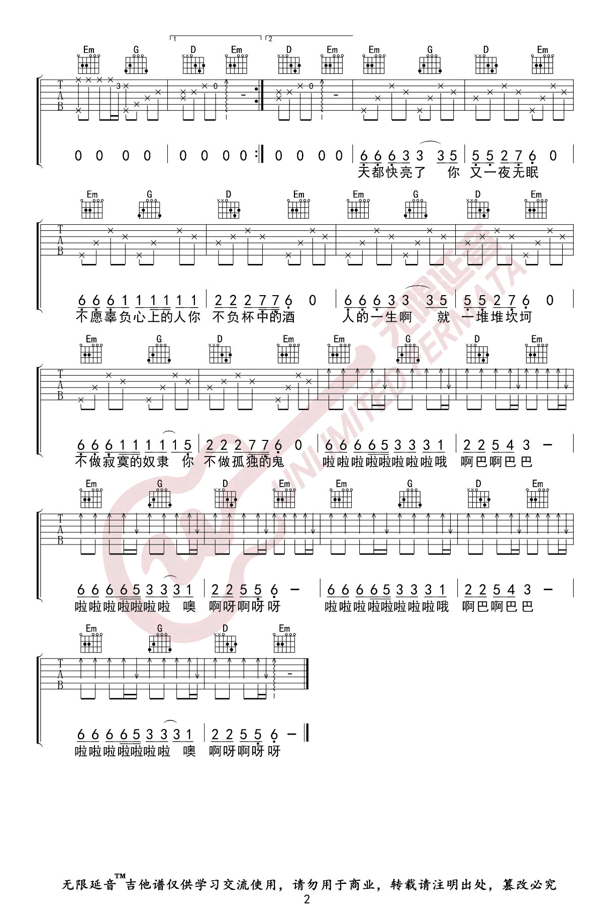 点歌的人吉他谱2-海来阿木