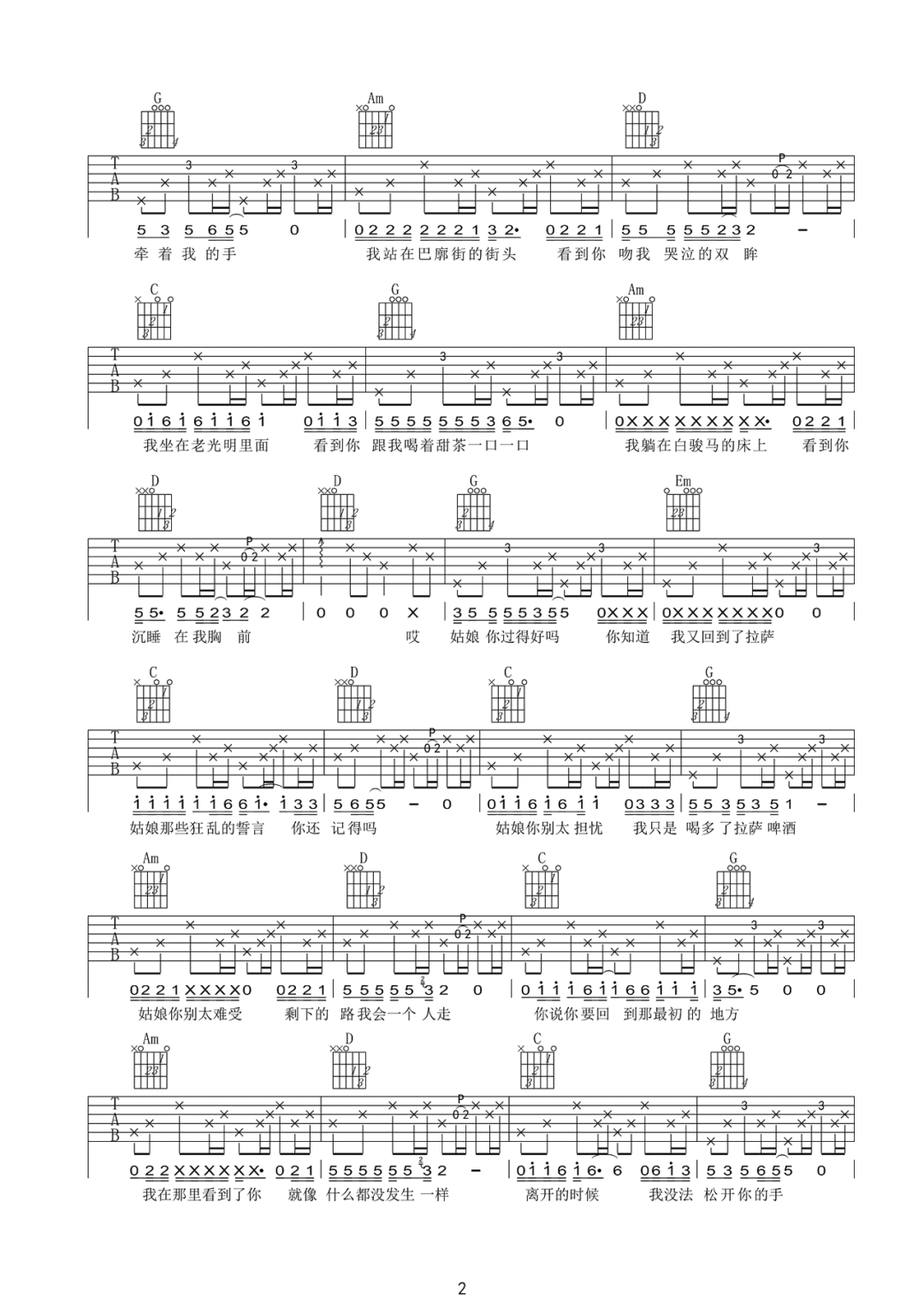 拉萨啤酒吉他谱2-风子