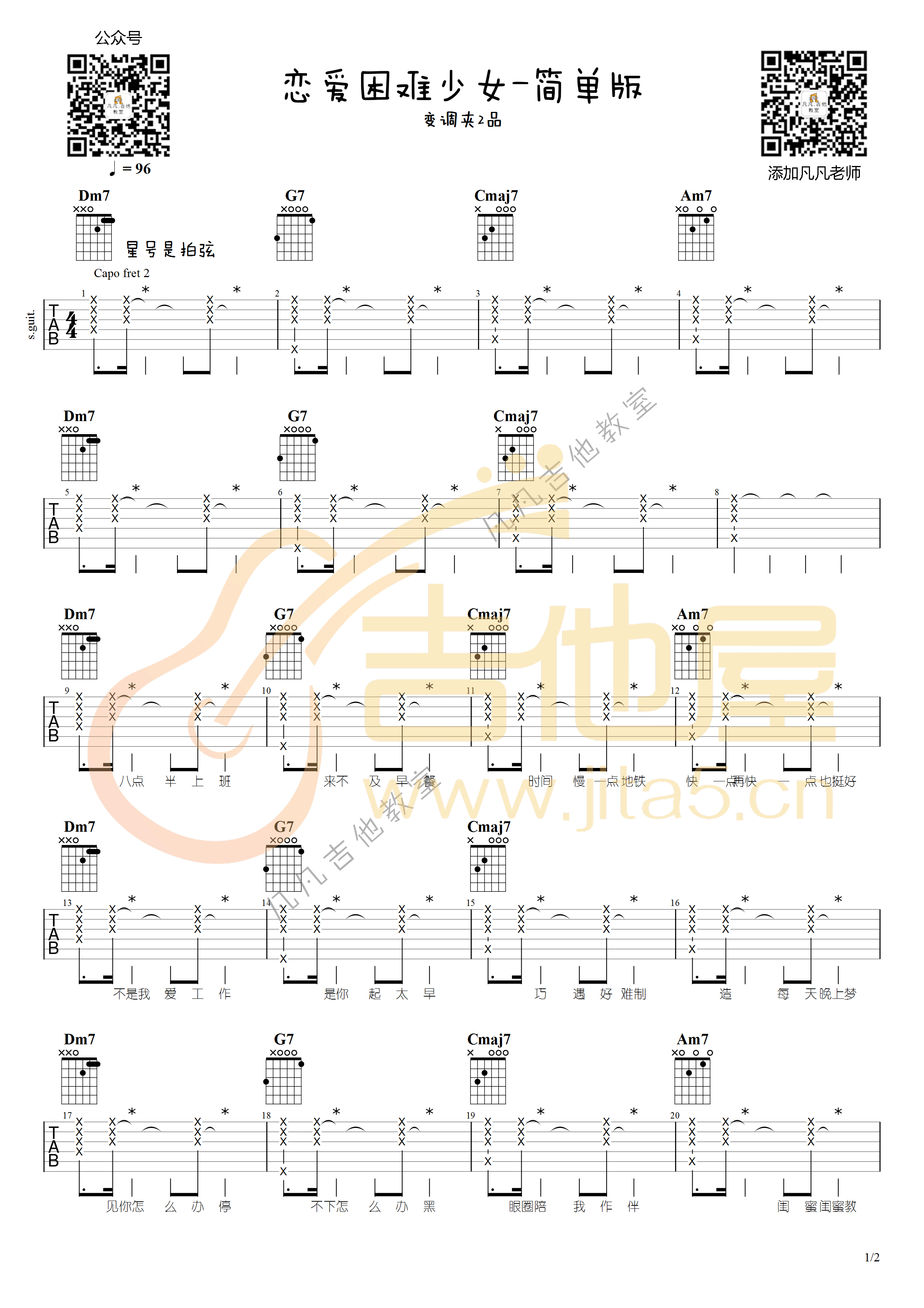 恋爱困难少女吉他谱1-ChiliChill