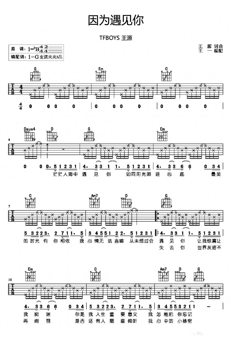 因为遇见你吉他谱1-王源