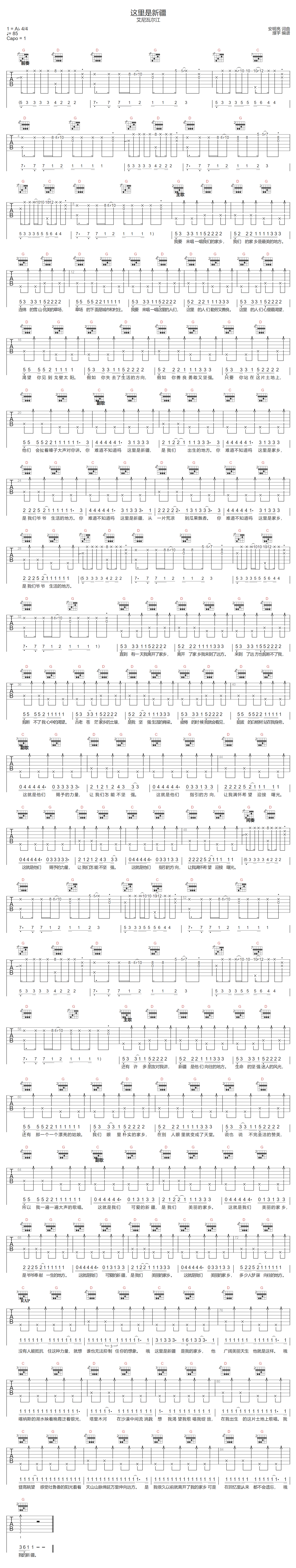 这里是新疆吉他谱-艾尼瓦尔江