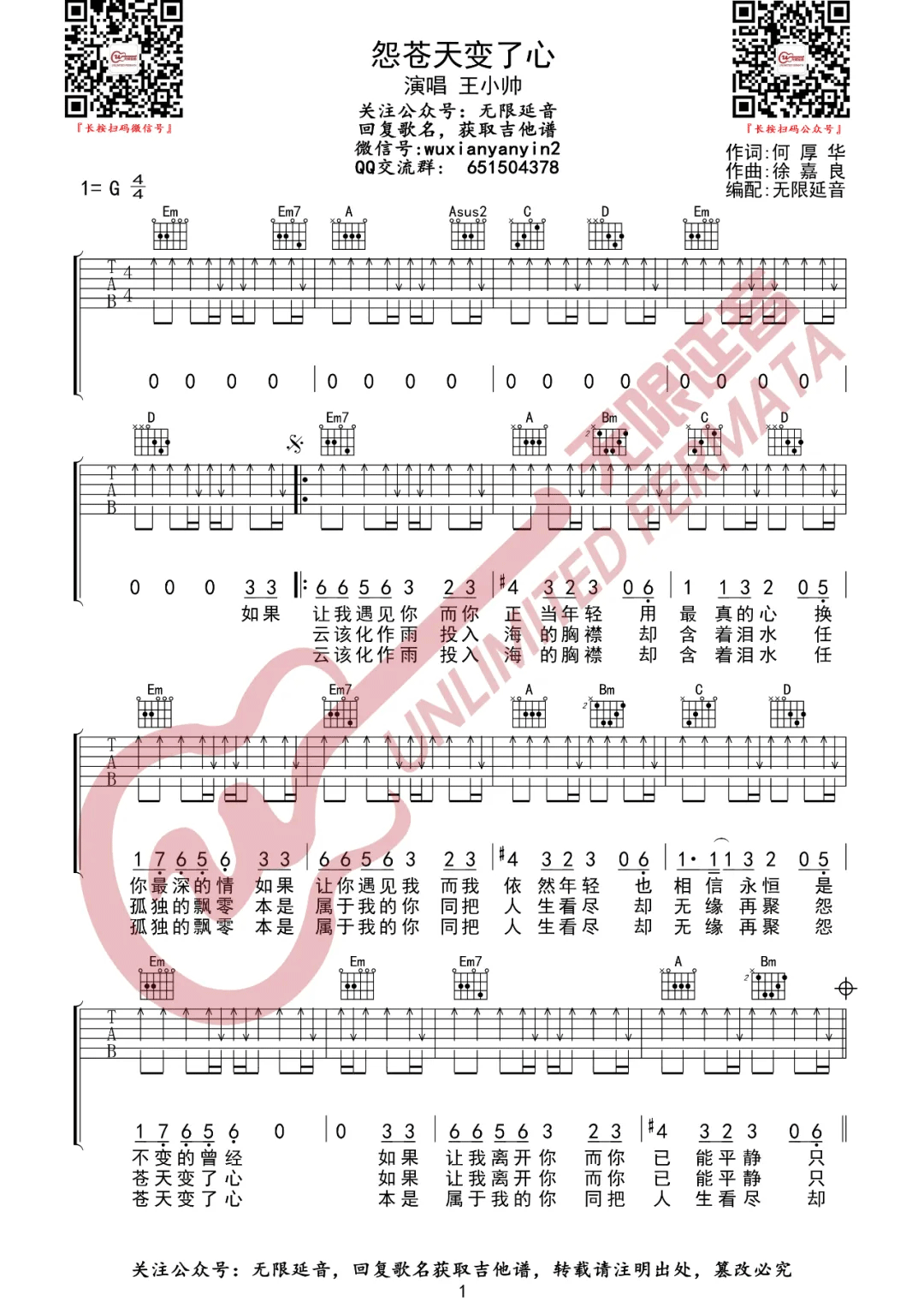 怨苍天变了心吉他谱1-王小帅