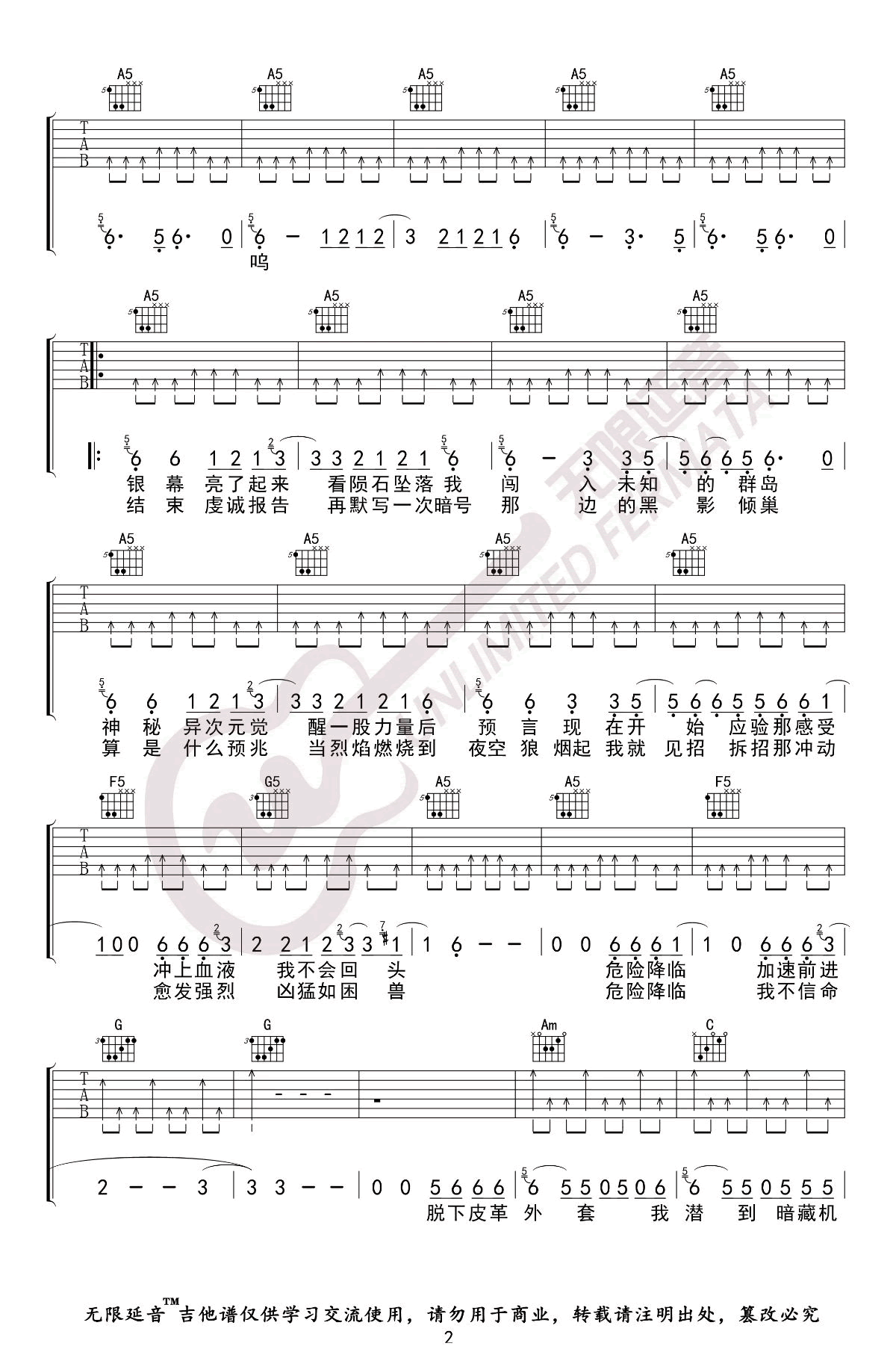 荒野魂斗罗吉他谱2-华晨宇