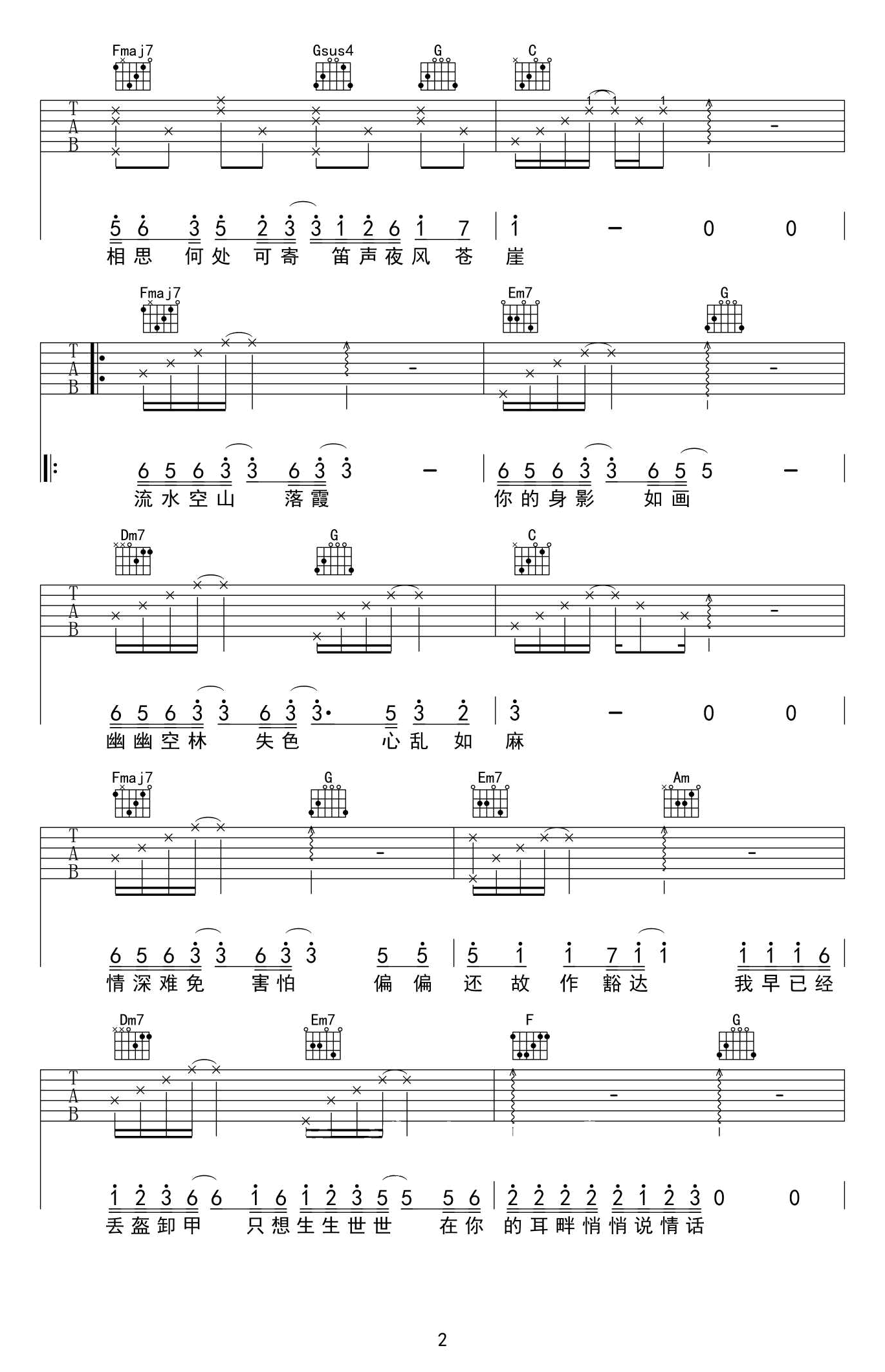 无情画吉他谱2-王呈章