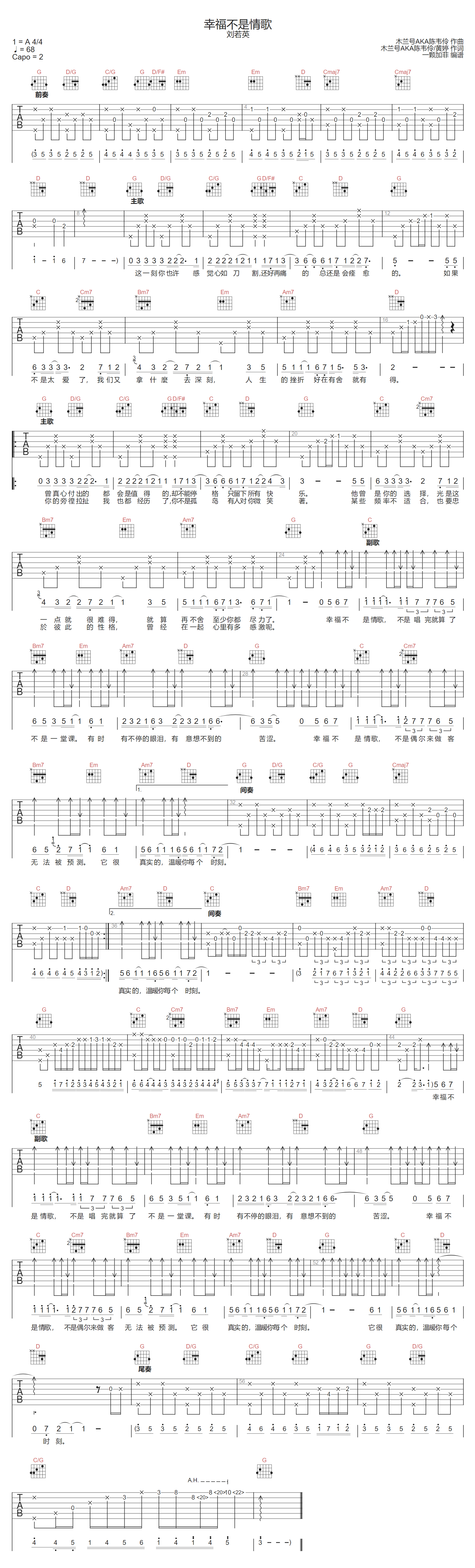 幸福不是情歌吉他谱-刘若英