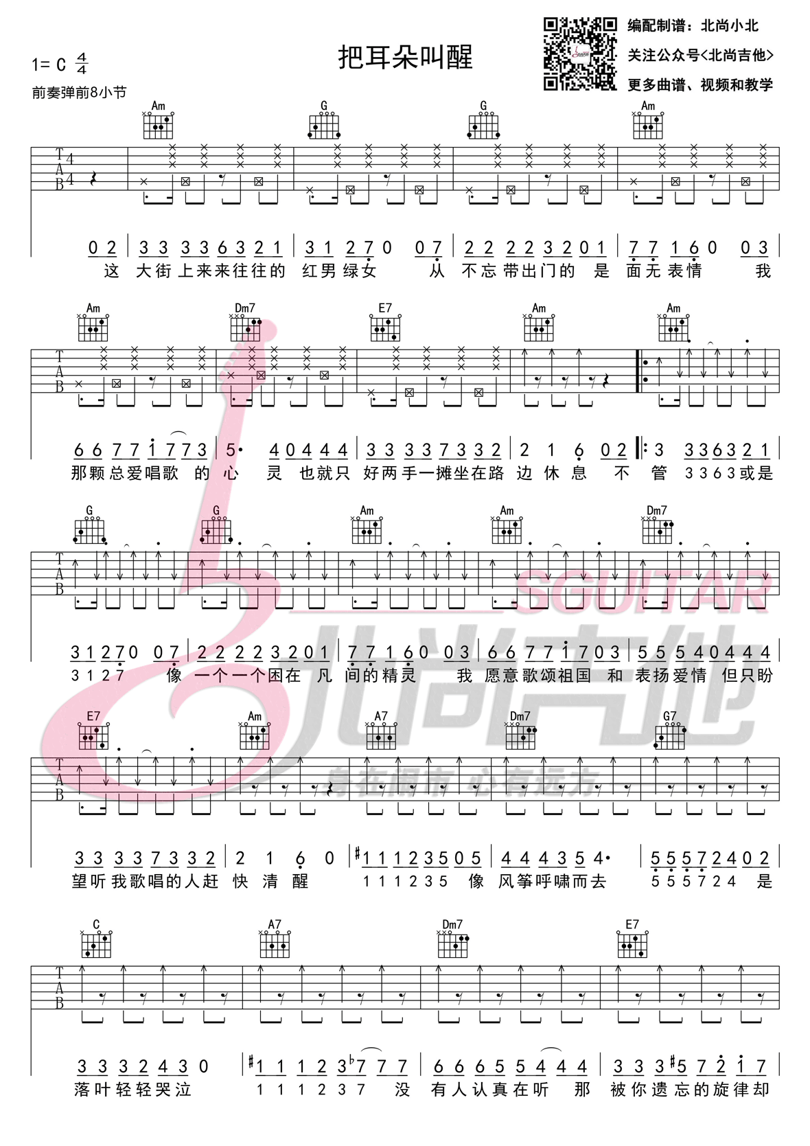 把耳朵叫醒吉他谱1-金海心