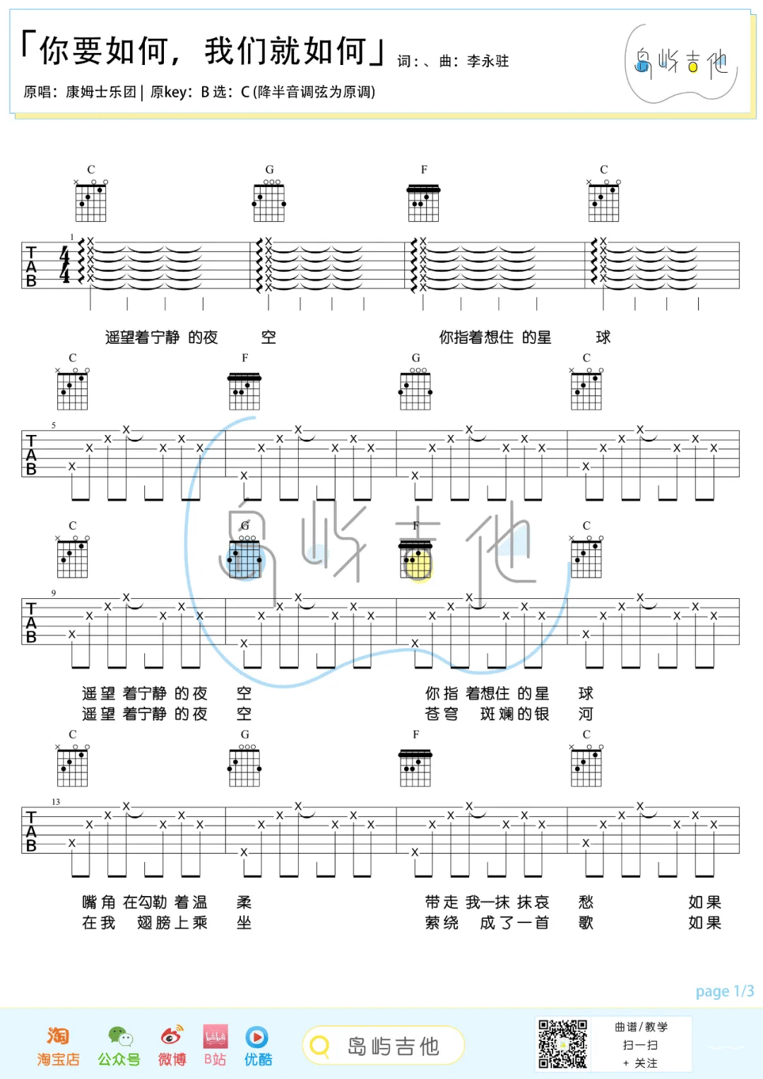 你要如何我们就如何吉他谱1-康姆士乐团
