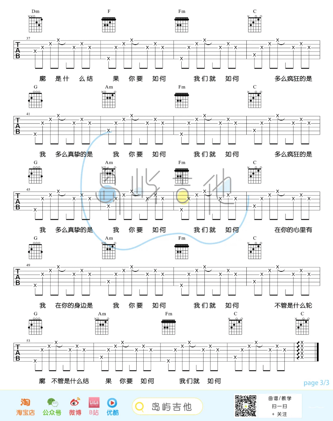 你要如何我们就如何吉他谱3-康姆士乐团