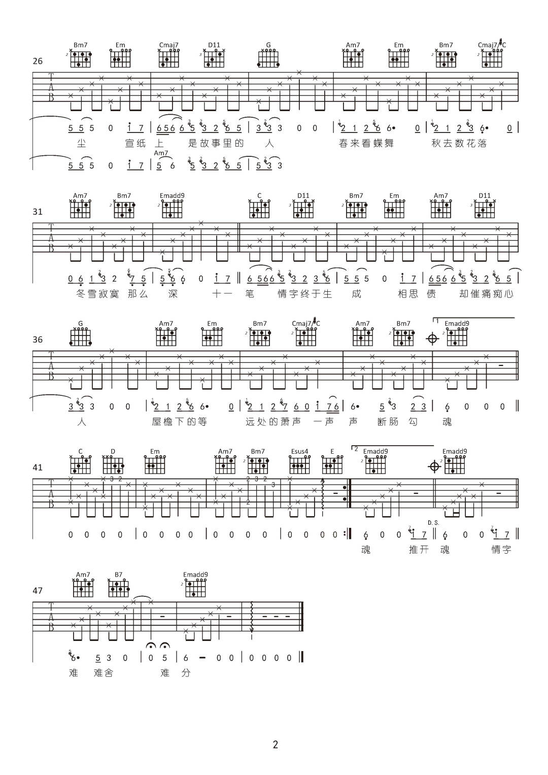情字难吉他谱2-王巨星