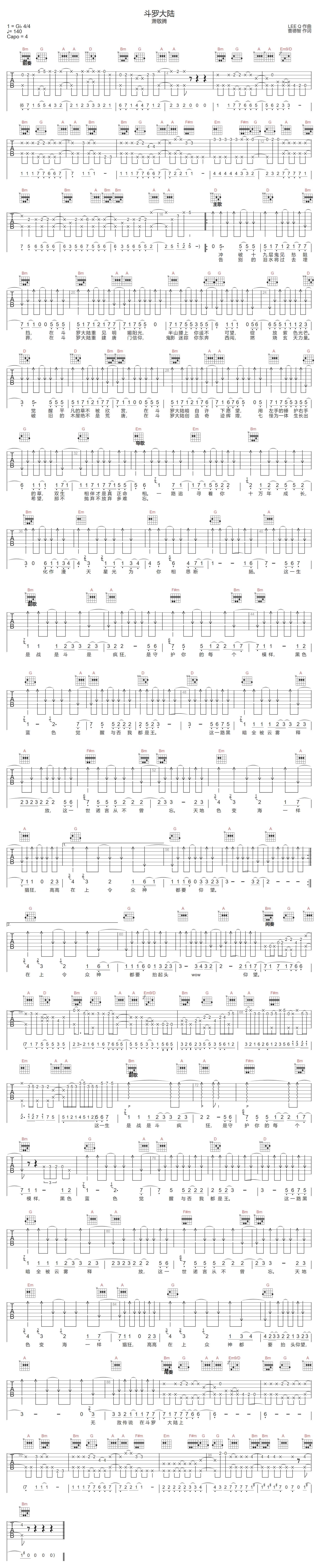 斗罗大陆吉他谱-萧敬腾