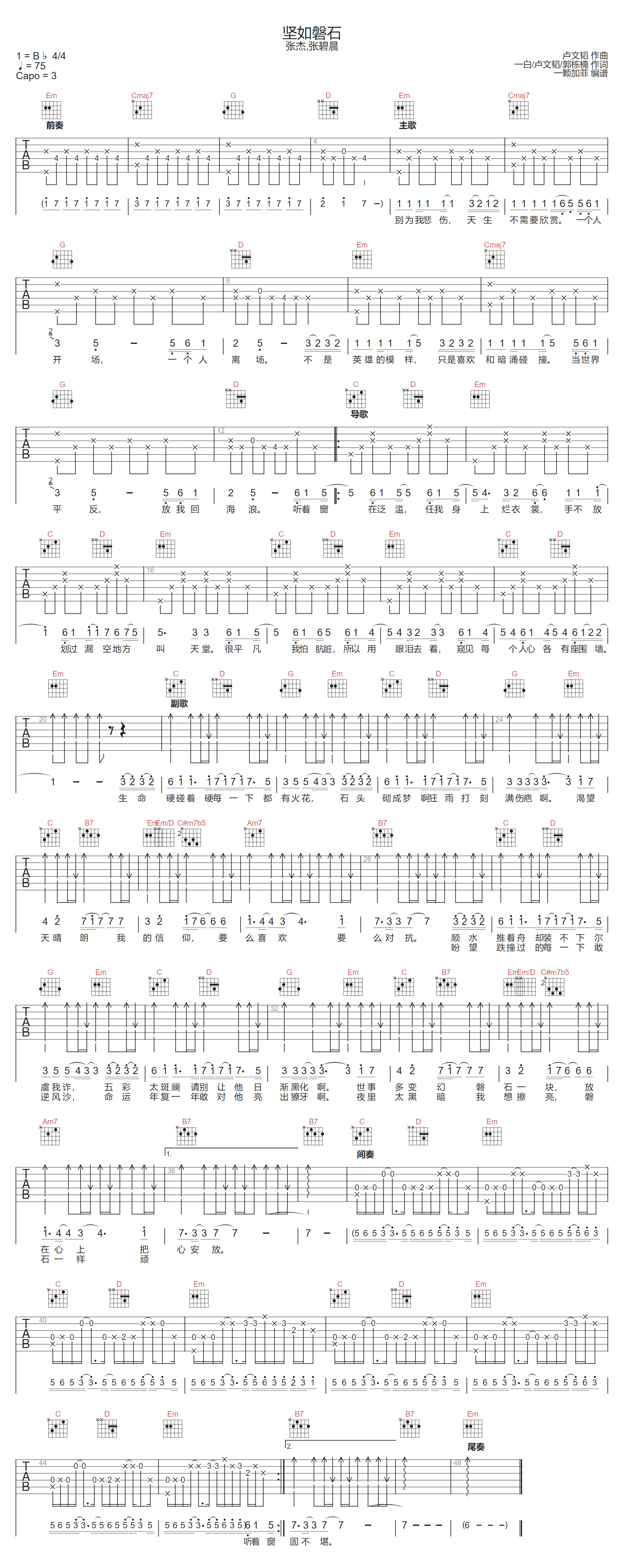 坚如磐石吉他谱-张杰