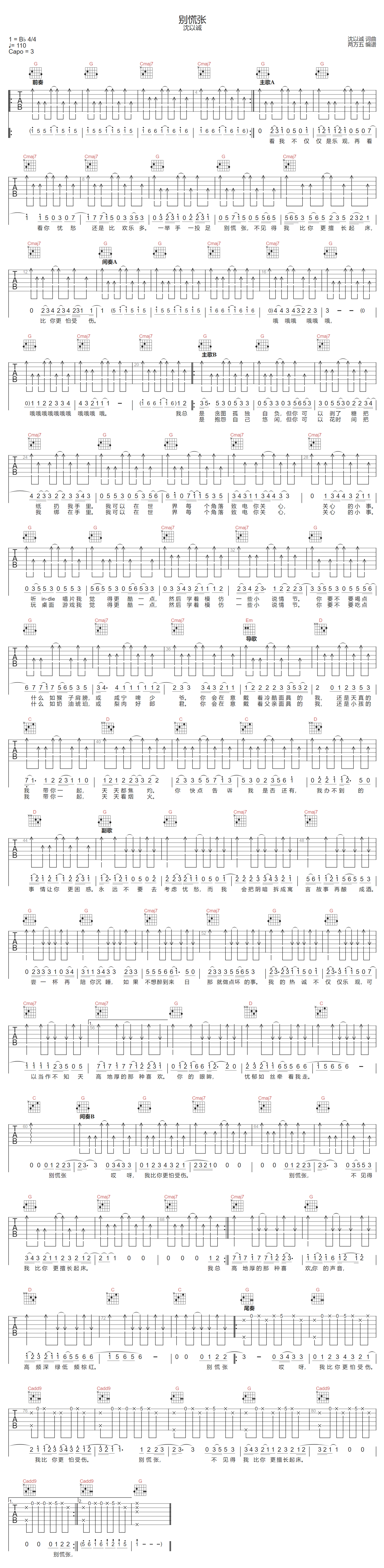 别慌张吉他谱-沈以诚