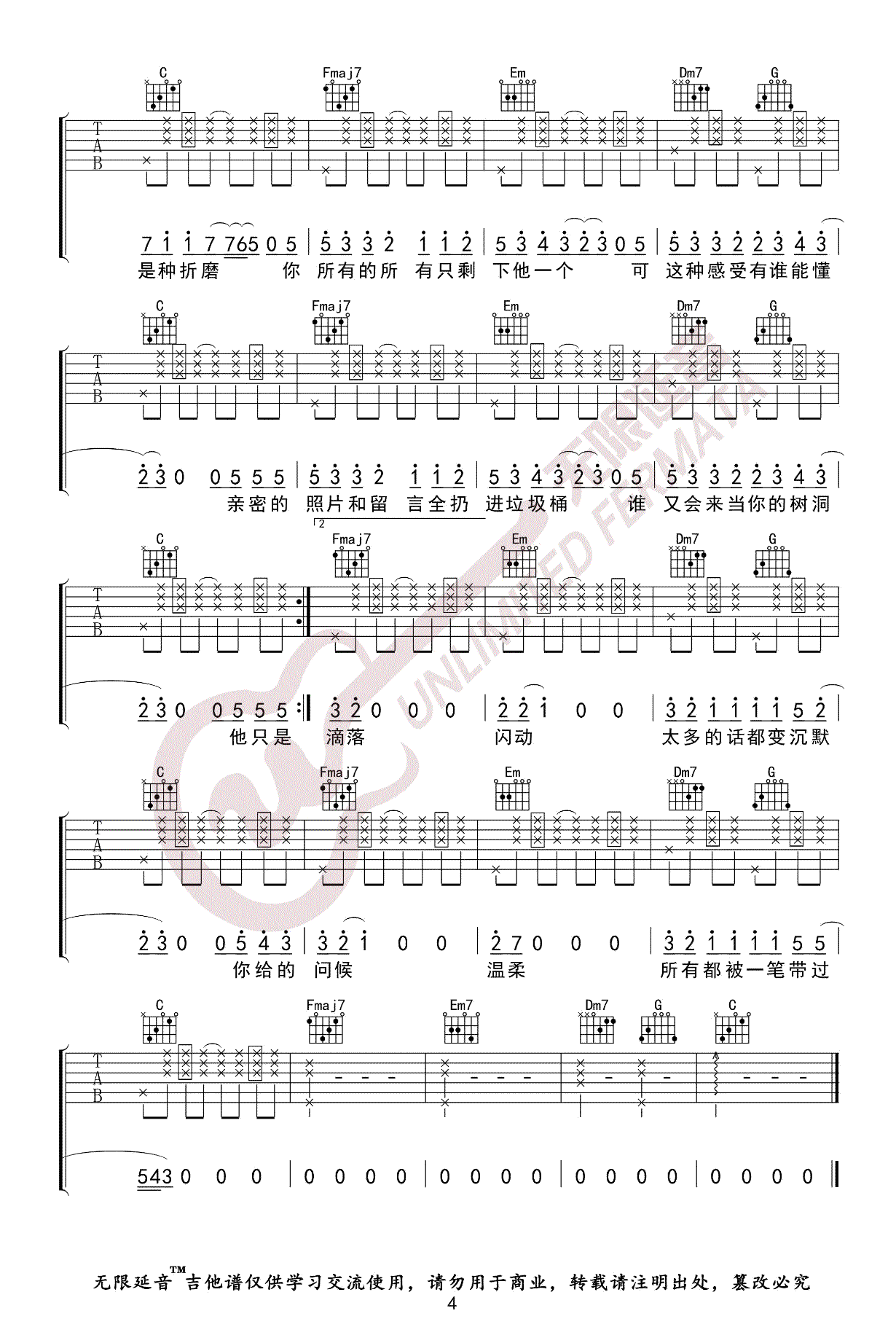 他只是经过吉他谱4-H3R3