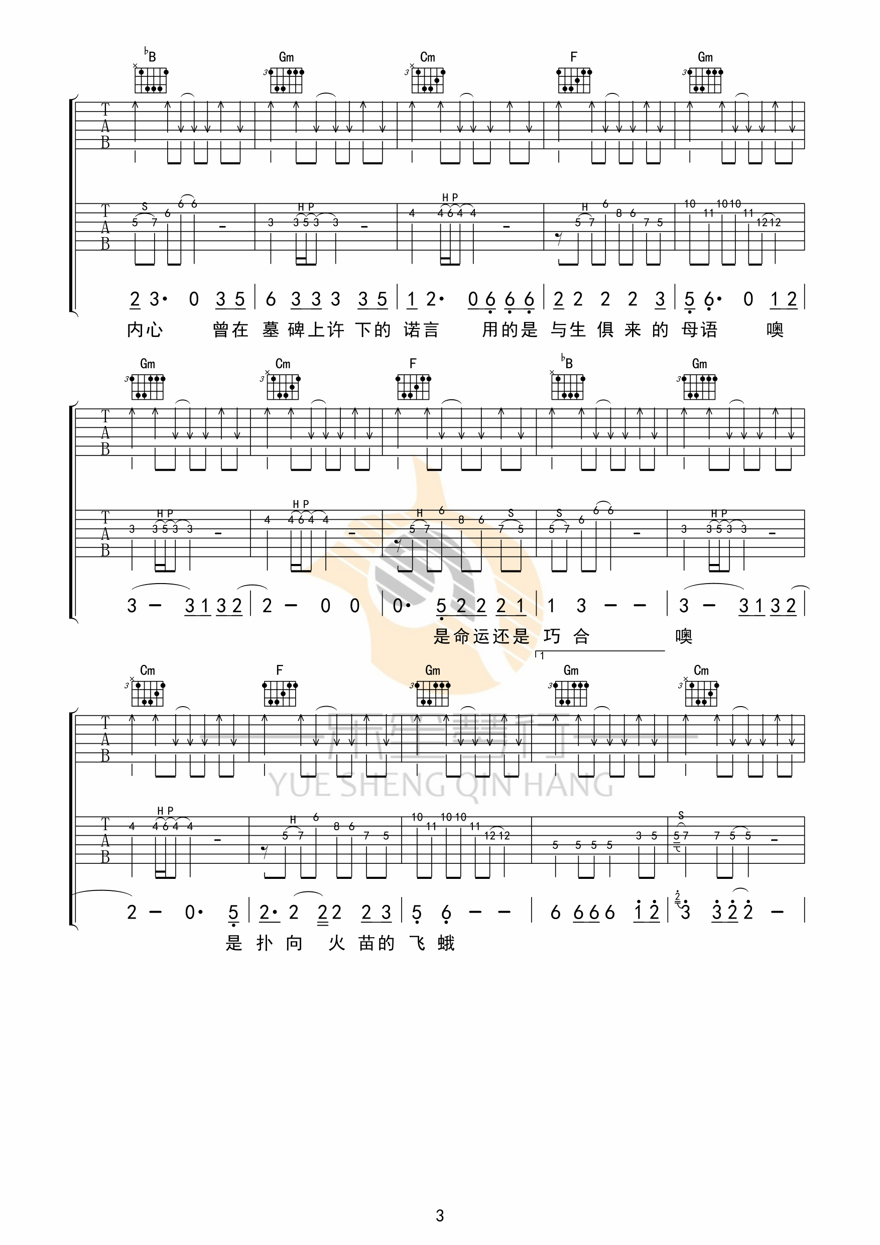 命运还是巧合吉他谱3-谢天笑