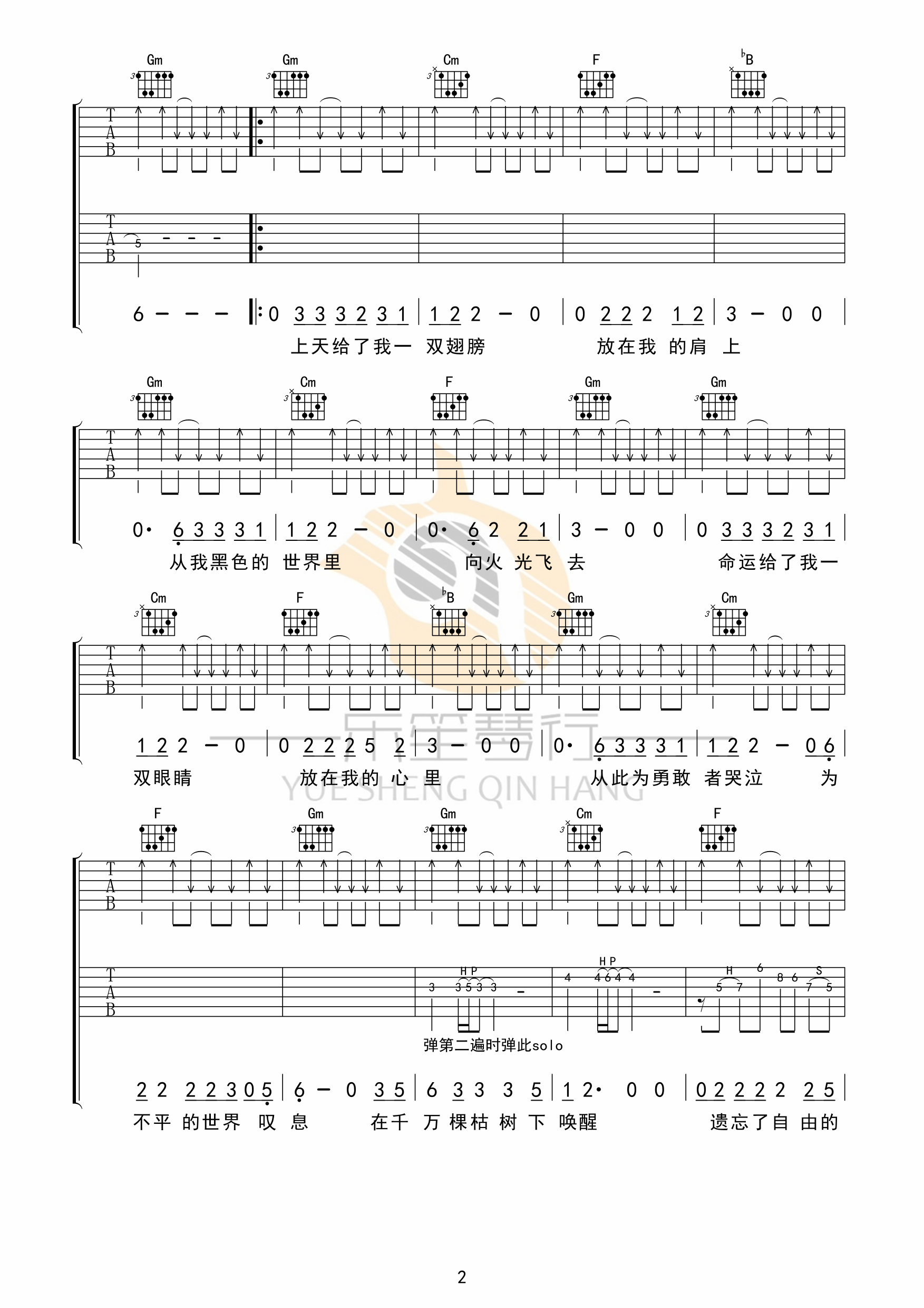 命运还是巧合吉他谱2-谢天笑