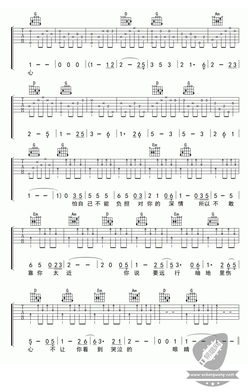 其实你不懂我的心吉他谱2-童安格