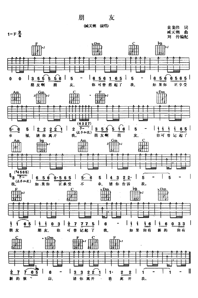朋友吉他谱-臧天朔