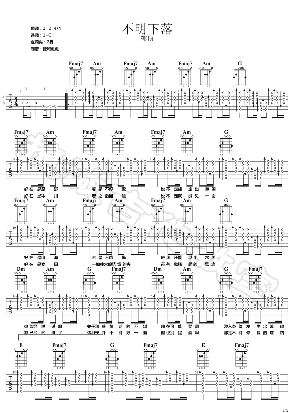 不明下落吉他谱1-郭顶