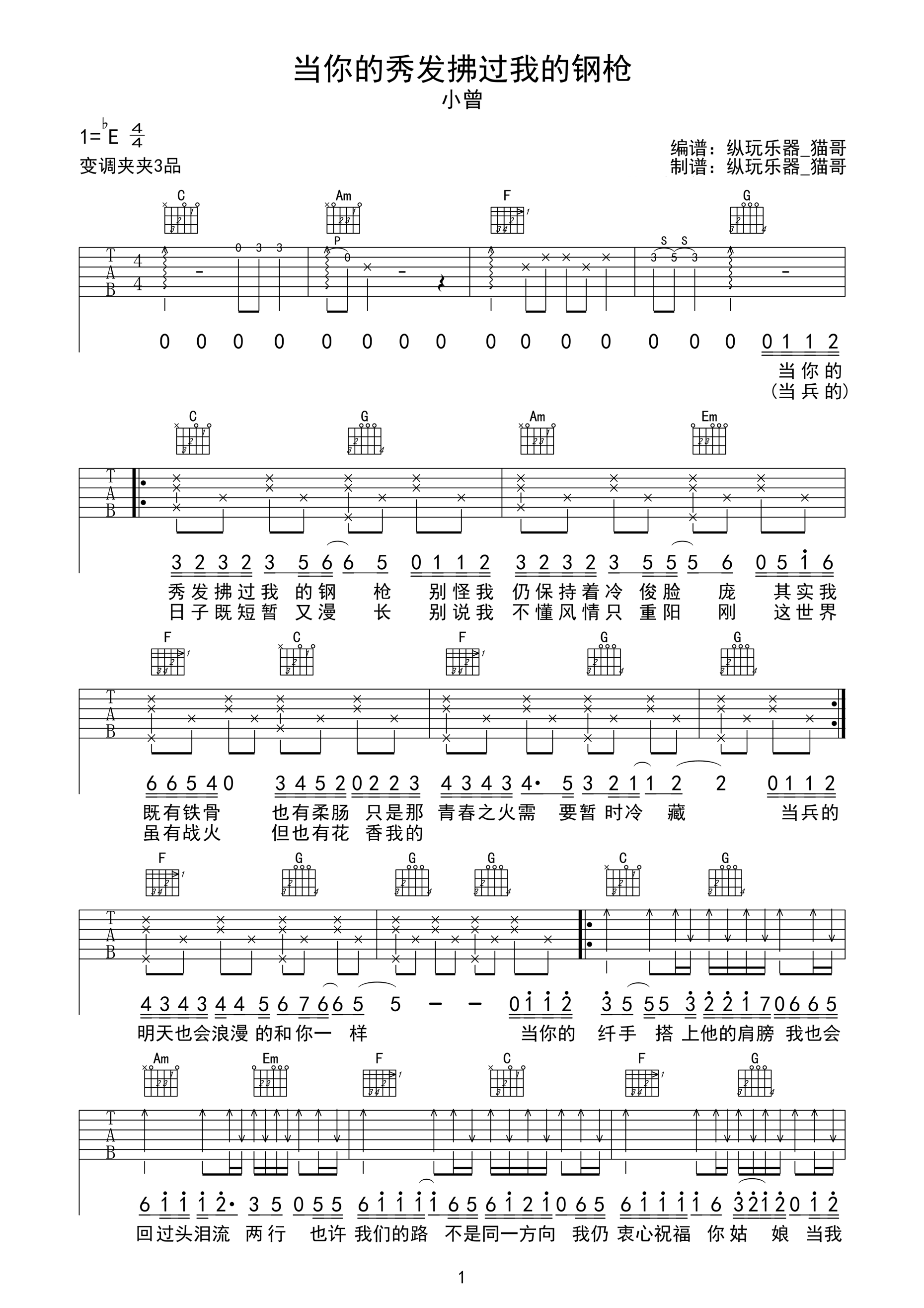 当你的秀发拂过我的钢枪吉他谱1-小曾