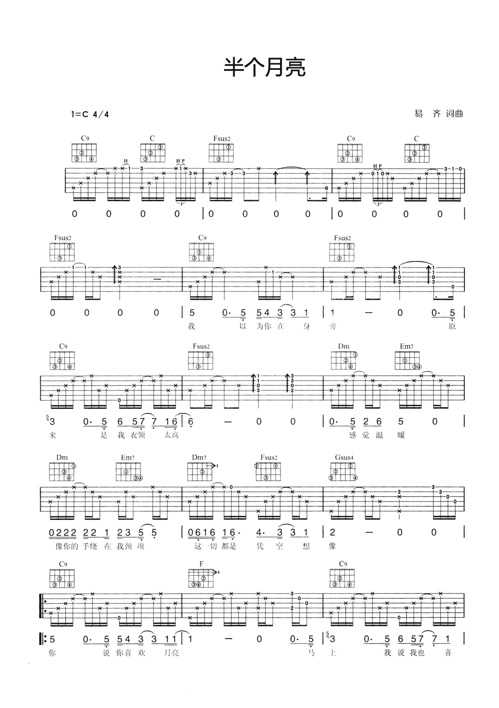 半个月亮吉他谱1-梁静茹