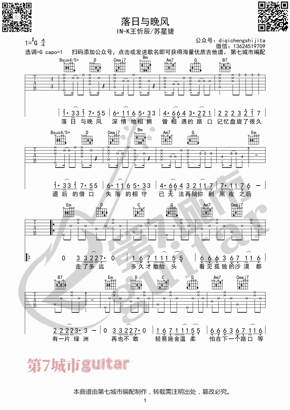 落日与晚风吉他谱1-王忻辰